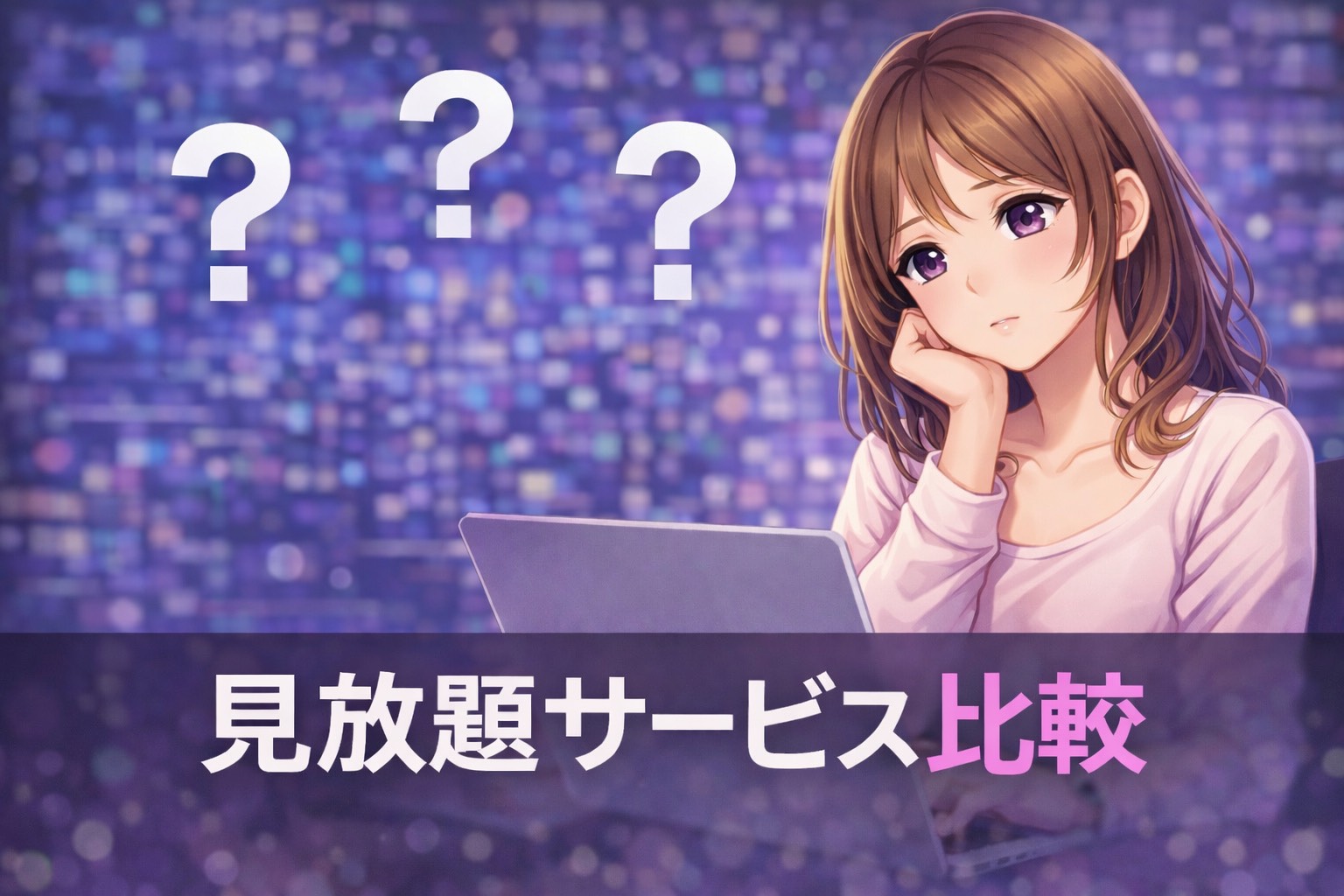 3位記事